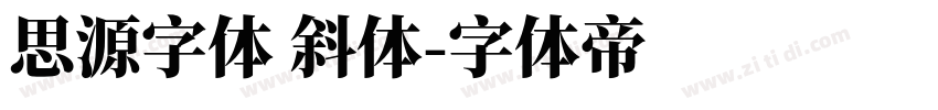 思源字体 斜体字体转换